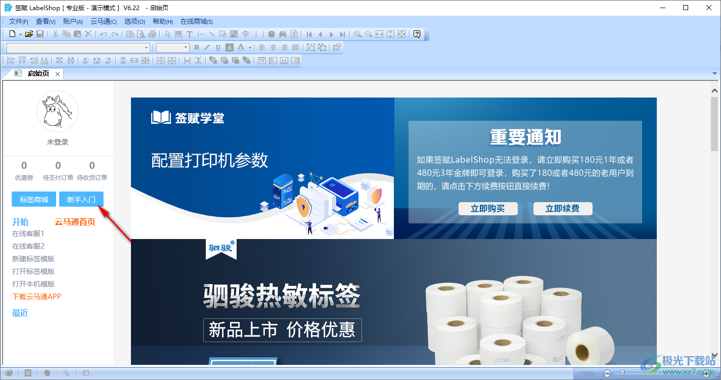 签赋LabelShop标准版