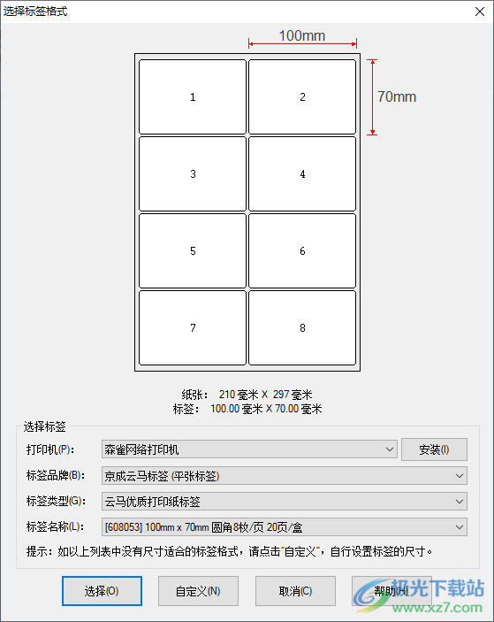 签赋LabelShop标准版