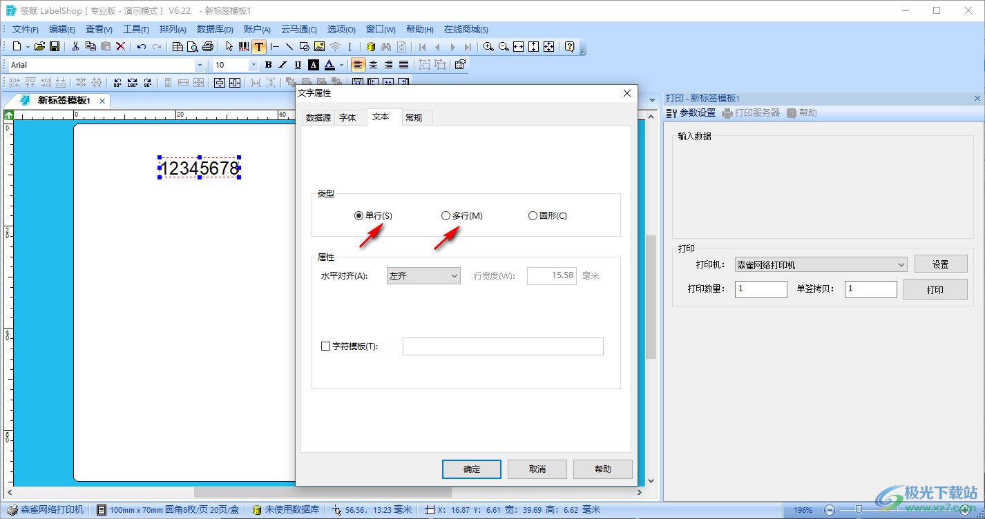 签赋LabelShop标准版