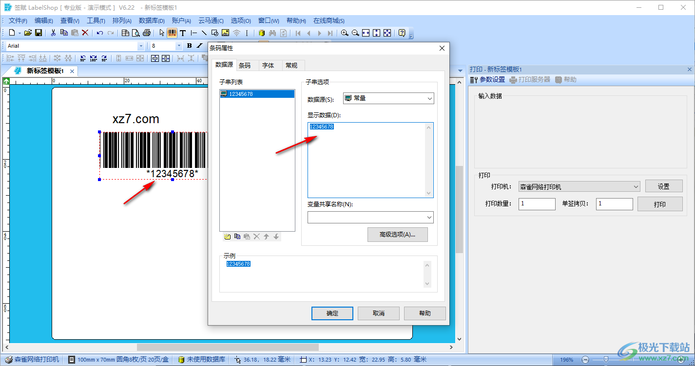 签赋LabelShop标准版