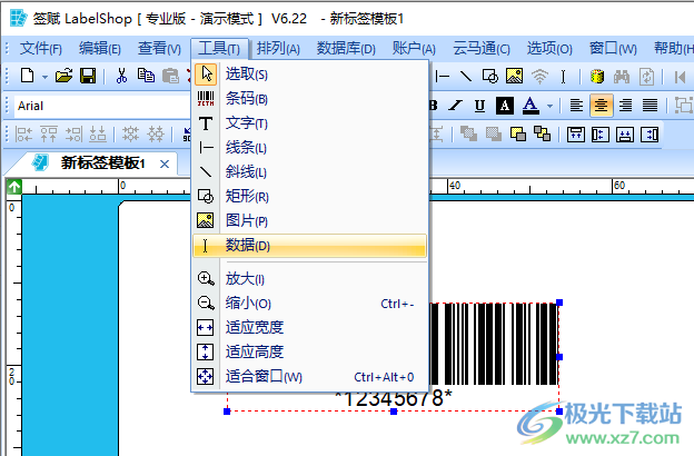 签赋LabelShop标准版