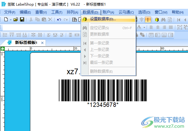 签赋LabelShop标准版