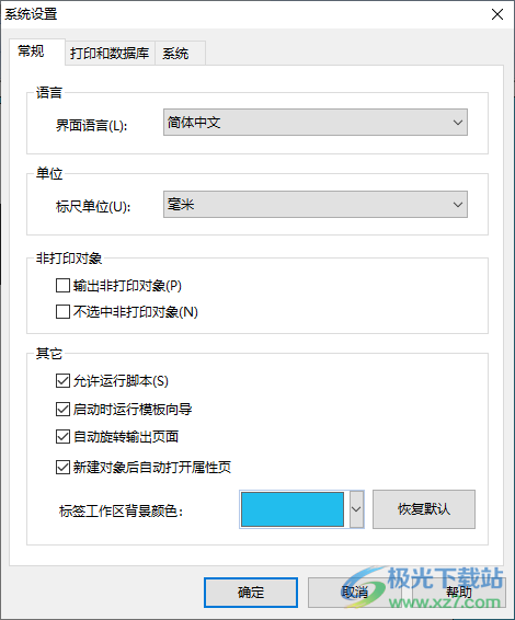 签赋LabelShop标准版