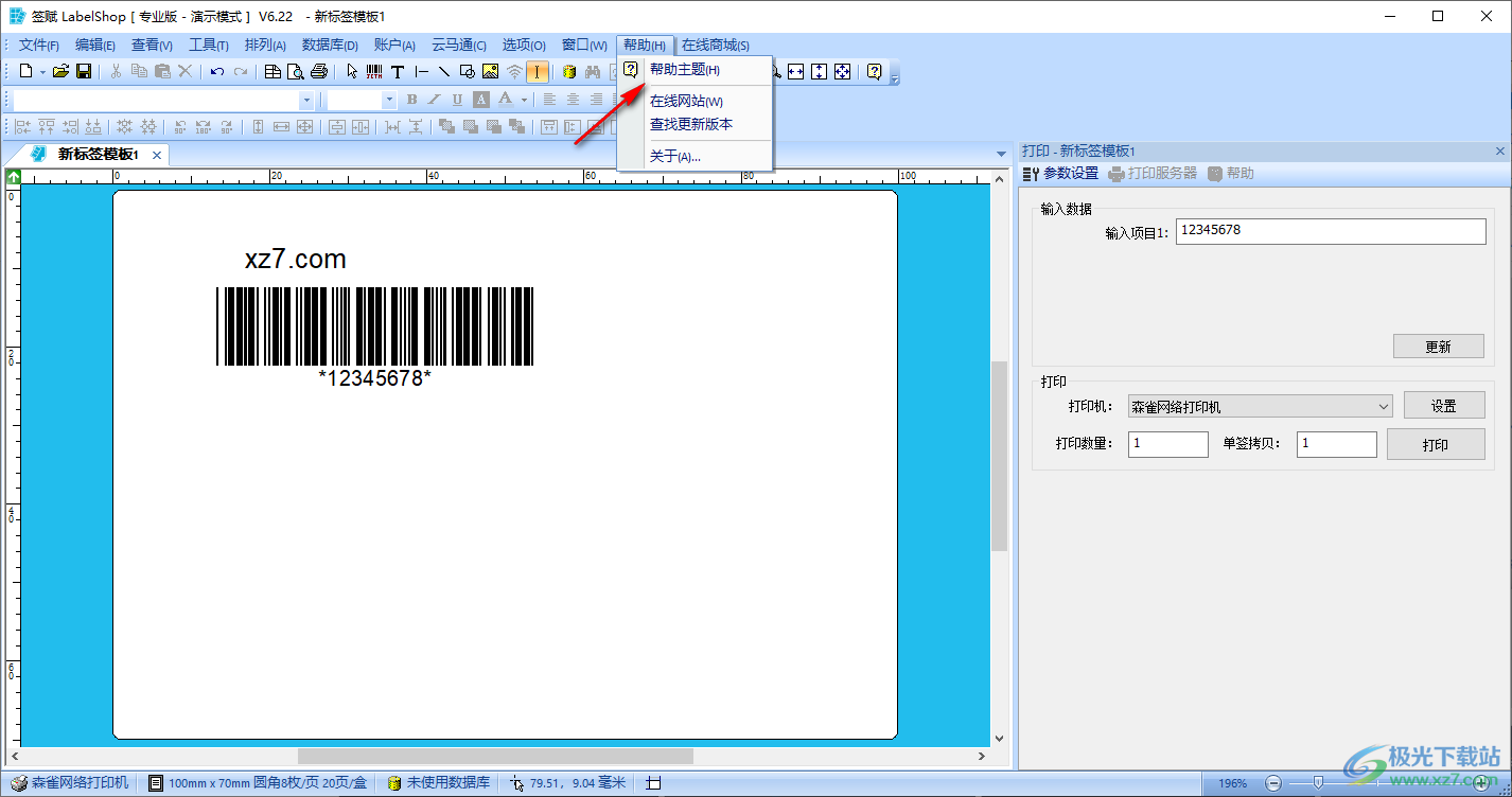 签赋LabelShop标准版