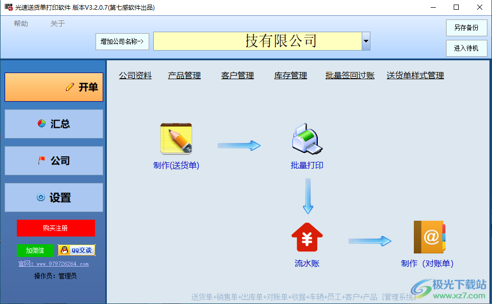 光速送货单打印软件