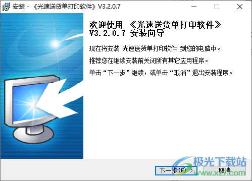 光速送货单打印软件
