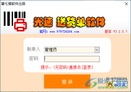 光速送货单打印软件