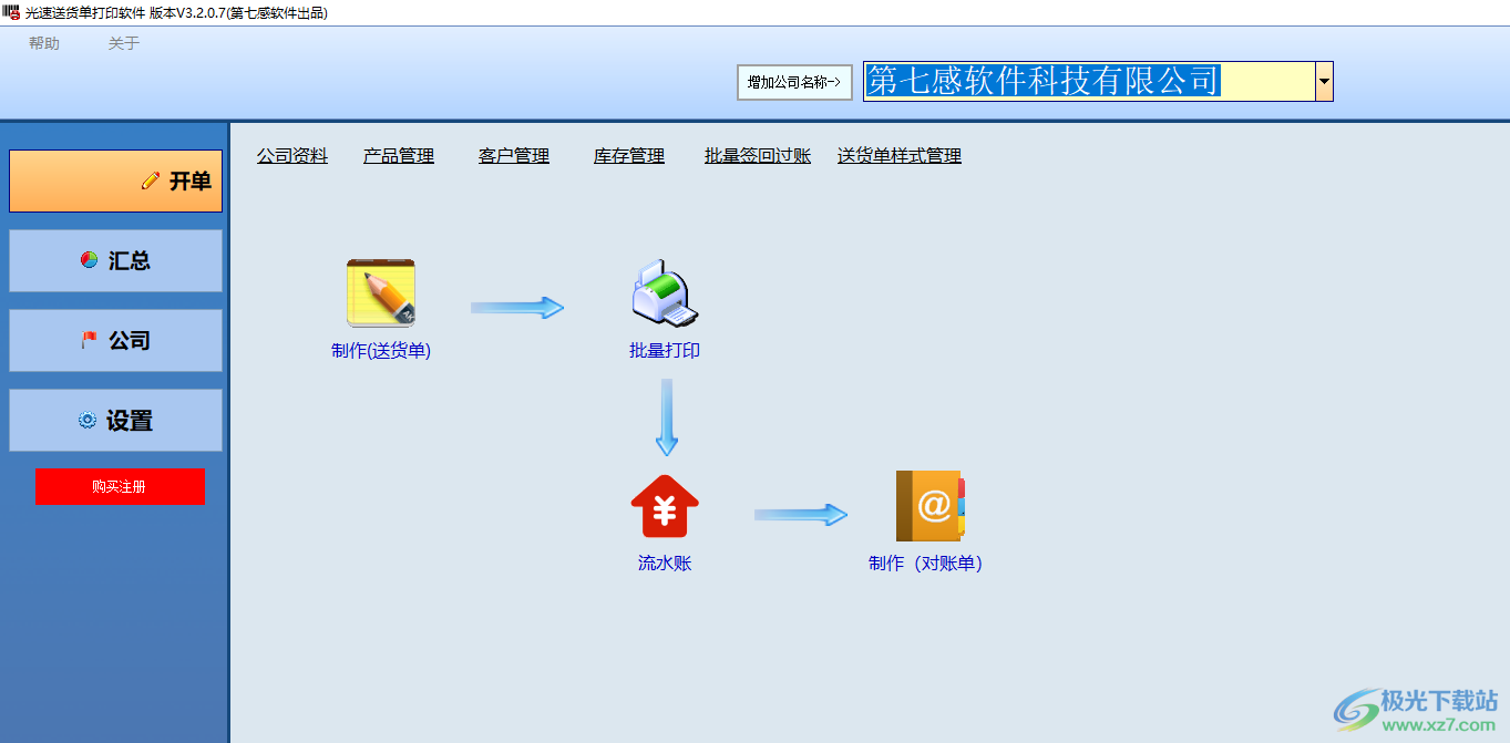 光速送货单打印软件