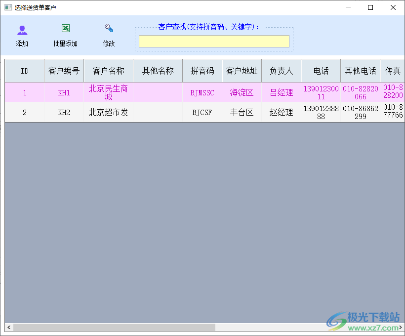 光速送货单打印软件