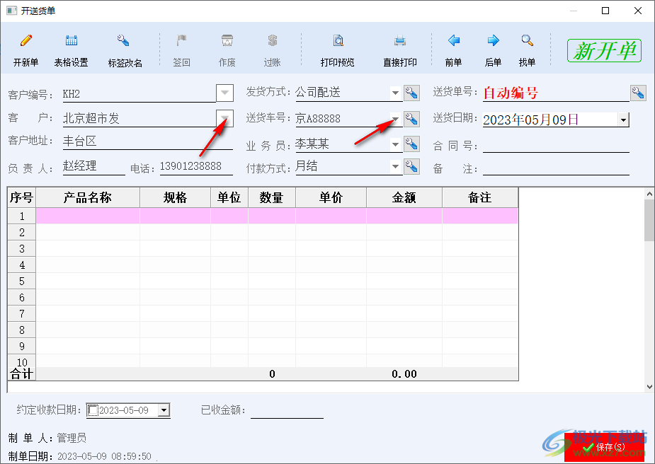 光速送货单打印软件