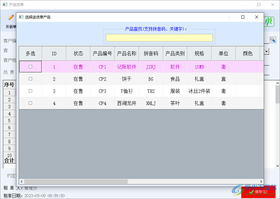 光速送货单打印软件