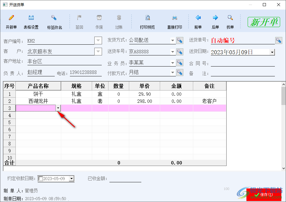 光速送货单打印软件