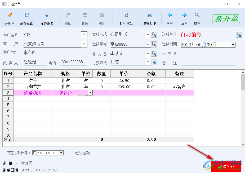 光速送货单打印软件