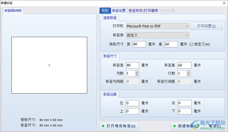 E-Label条码标签打印软件