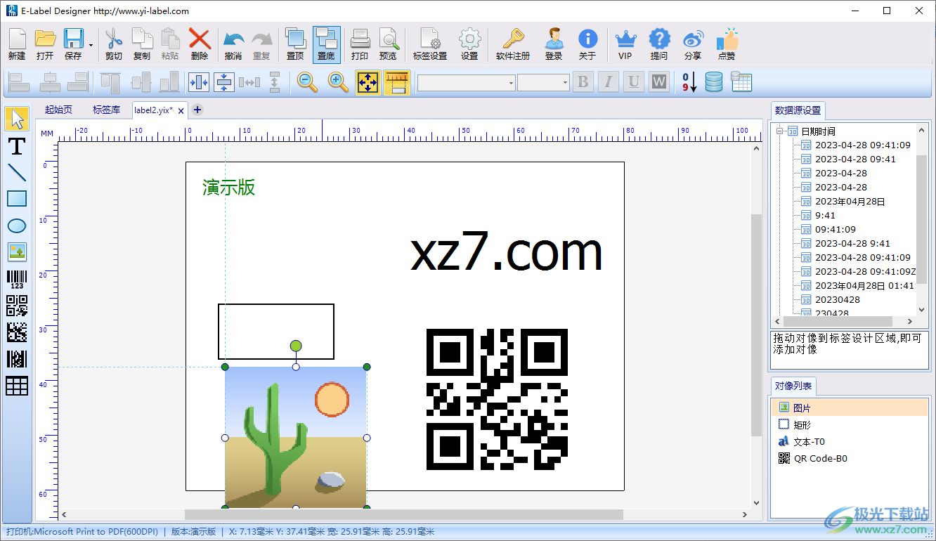 E-Label条码标签打印软件