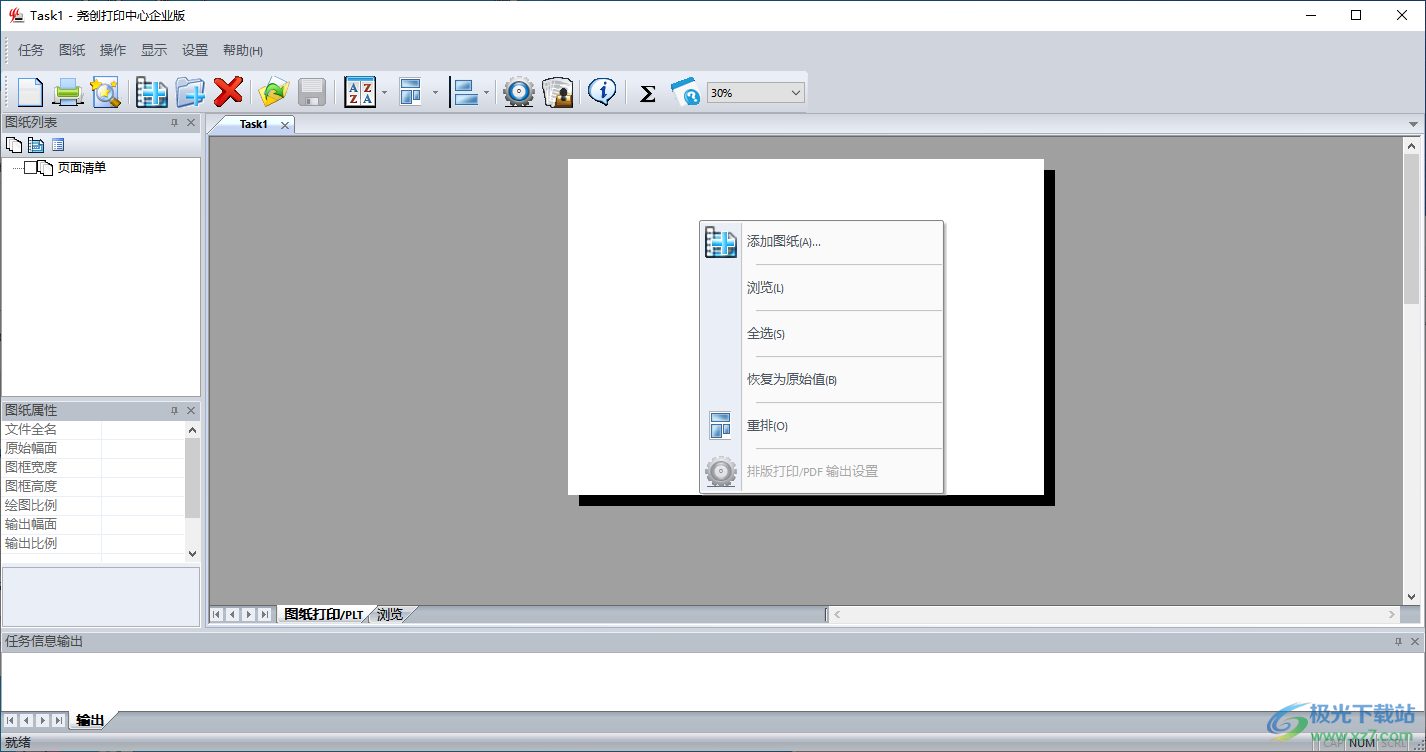 尧创拼图打印中心企业版下载-尧创cad批量打印软件v2.14.2023.130 企业版