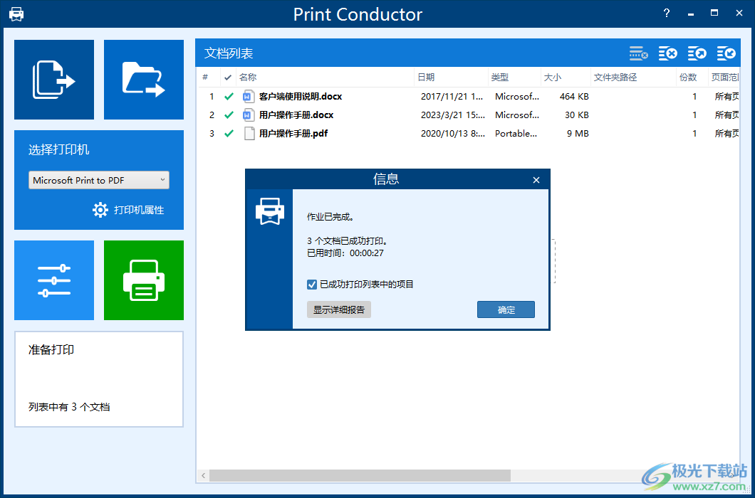 print conductor 8中文破解版