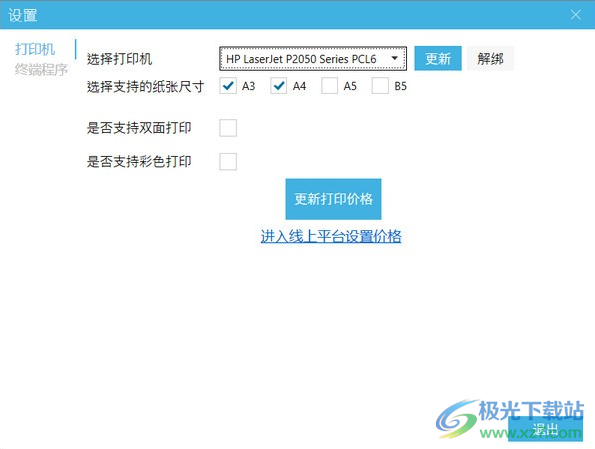 云印相自助打印系统