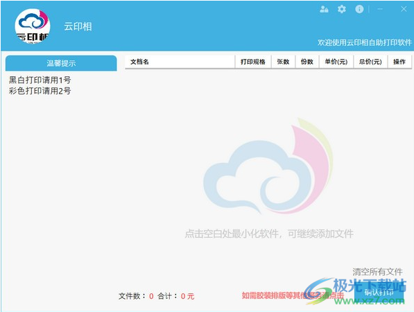 云印相自助打印系统