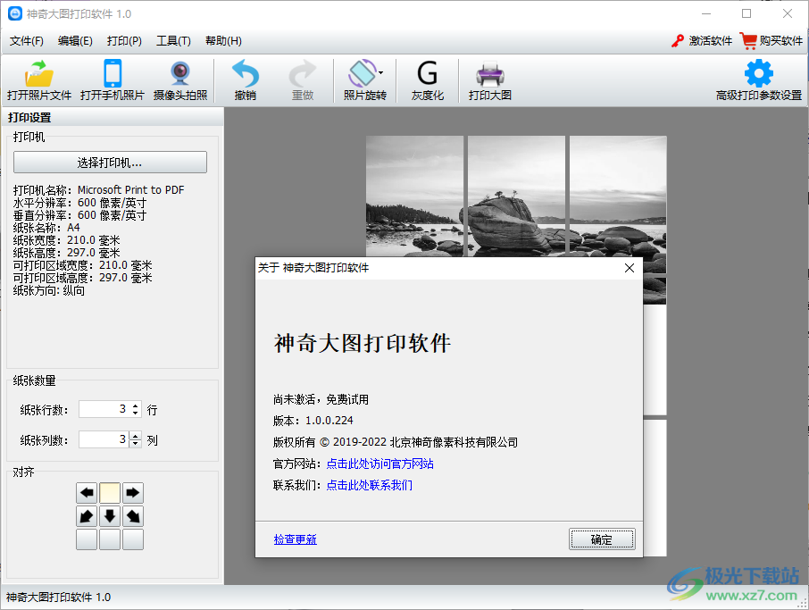 神奇大图打印软件下载-大图分割打印软件v1.0.0.224 官方版