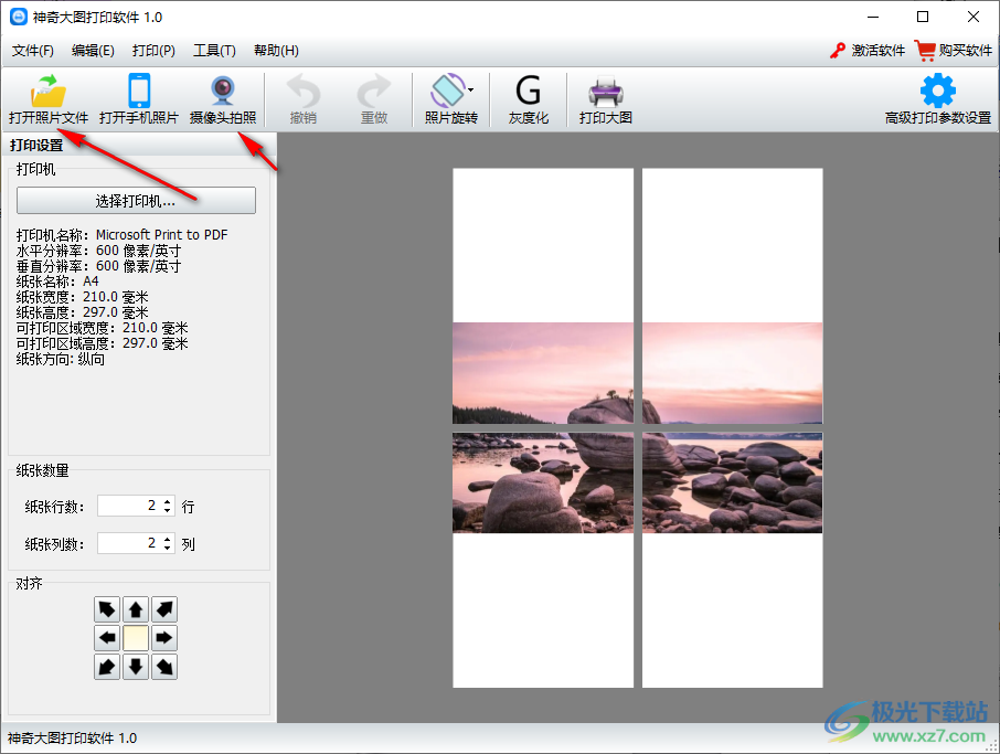神奇大图打印软件