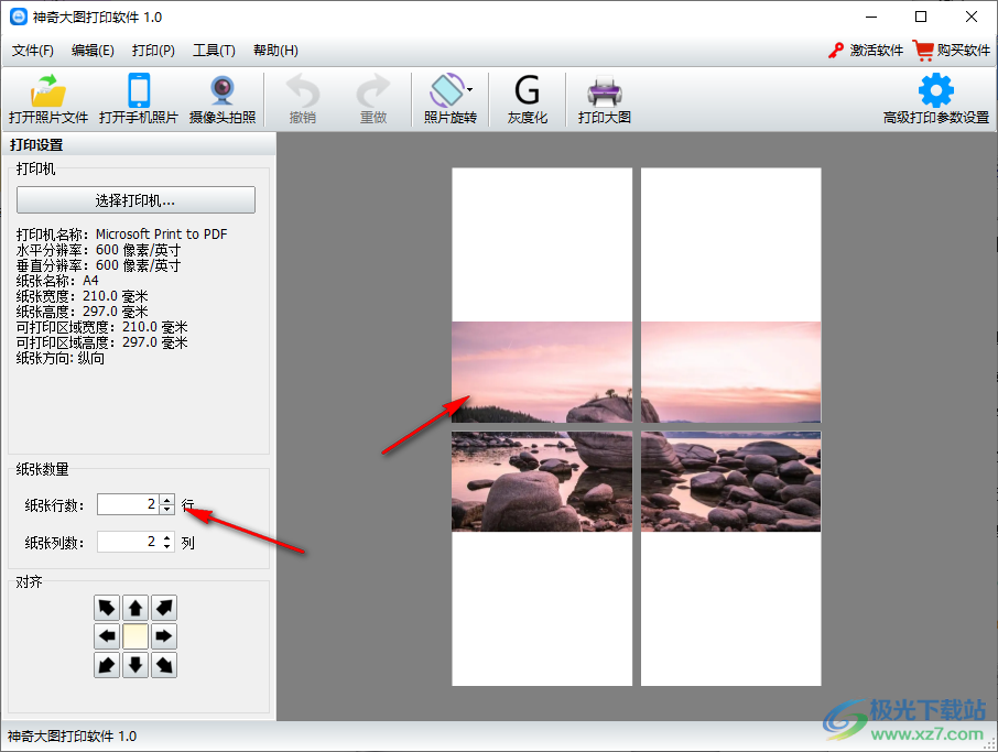 神奇大图打印软件