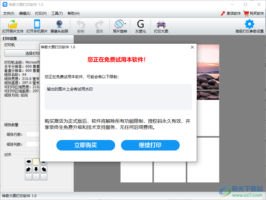 神奇大图打印软件