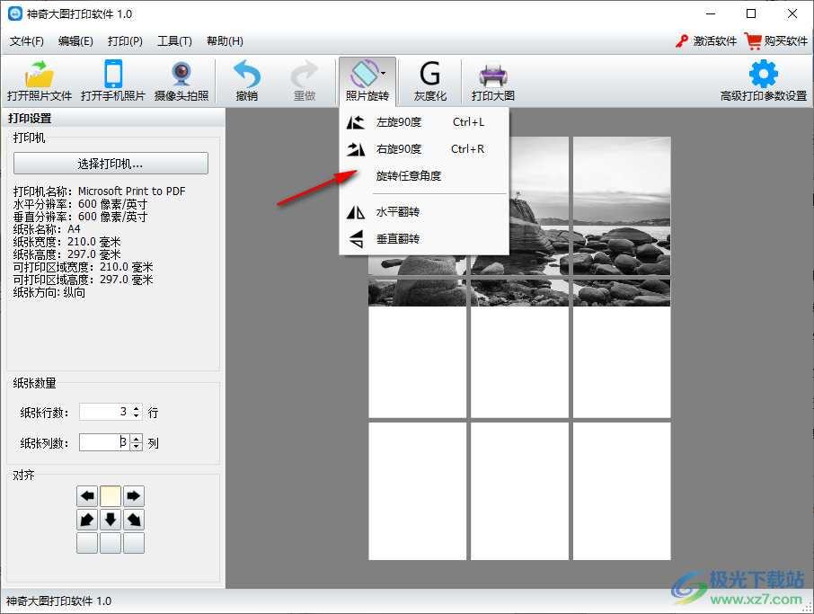 神奇大图打印软件