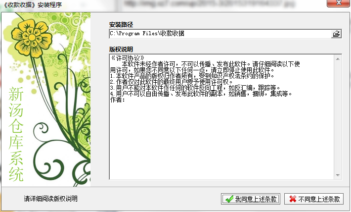 新汤简单收款收据软件下载-新汤简单收款收据系统v1.0 官方版