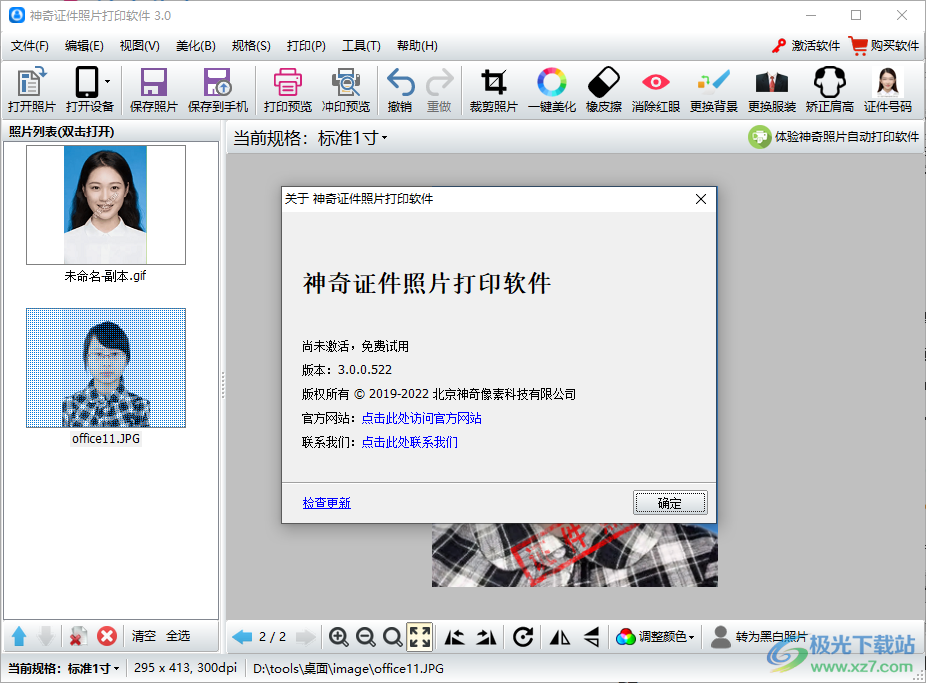 神奇证件照片打印软件下载-一寸证件照片制作软件v3.0.0.522 官方版