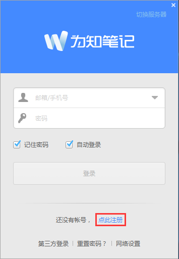 为知笔记软件 为知笔记打官方版
