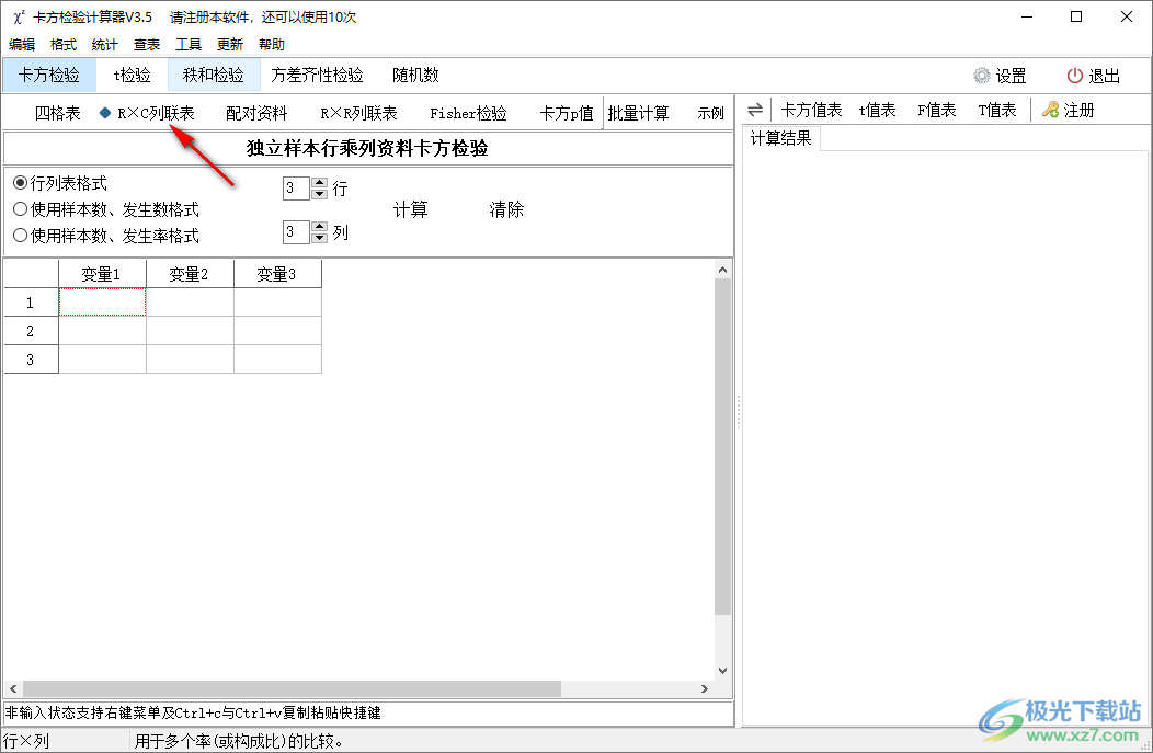 卡方检验计算器