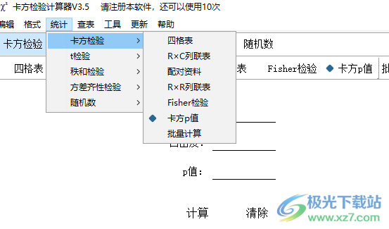 卡方检验计算器