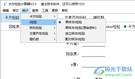 卡方检验计算器