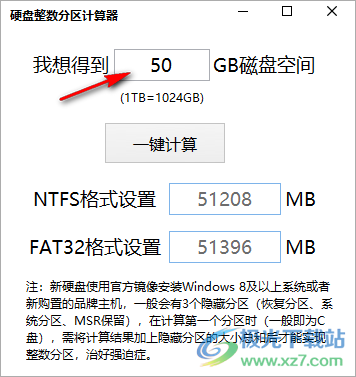 电脑硬盘整数分区计算器