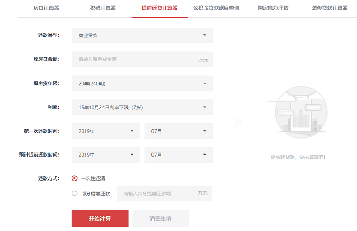 最新房贷计算器2019下载-房贷计算器2019版专业版