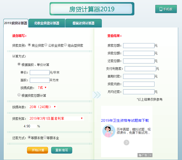最新房贷计算器2019