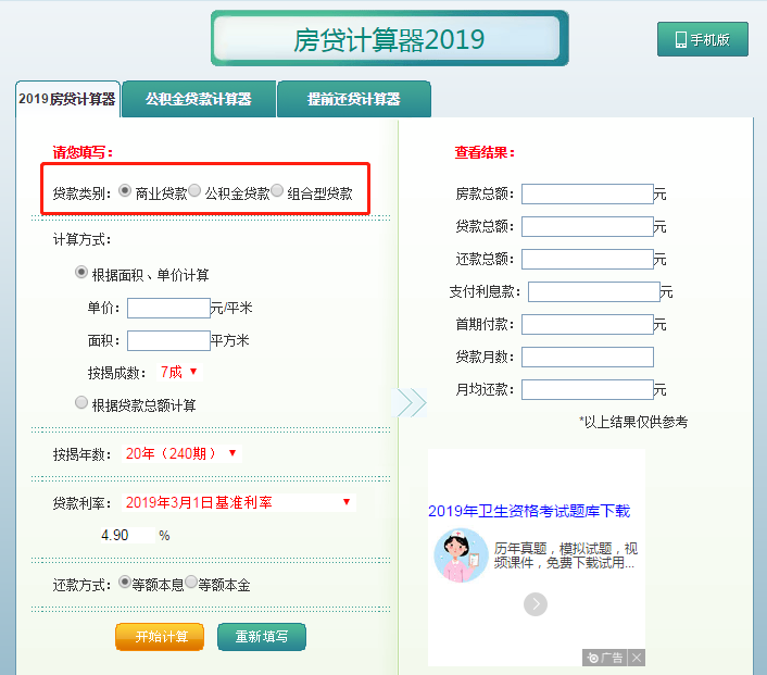 最新房贷计算器2019