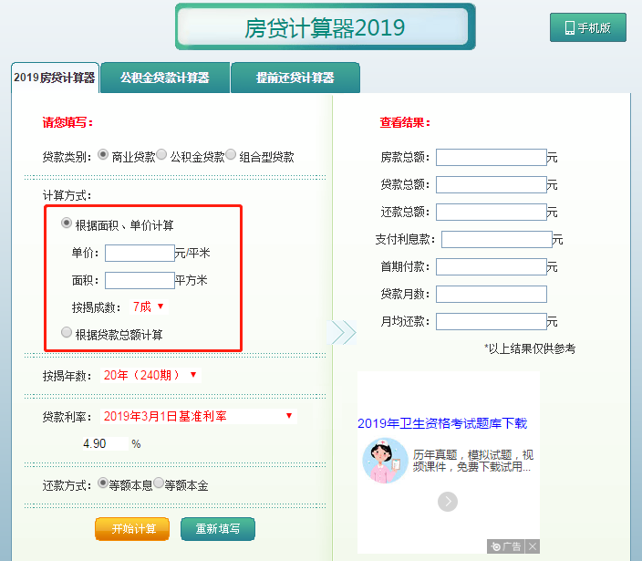 最新房贷计算器2019