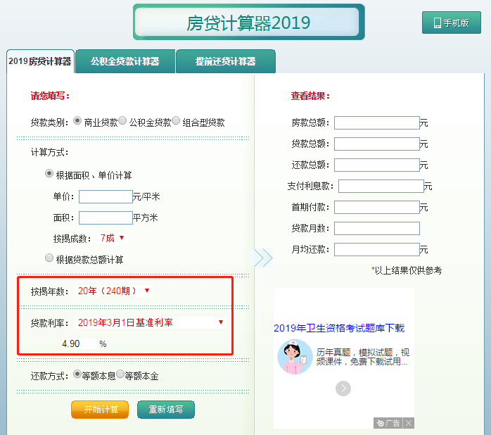 最新房贷计算器2019