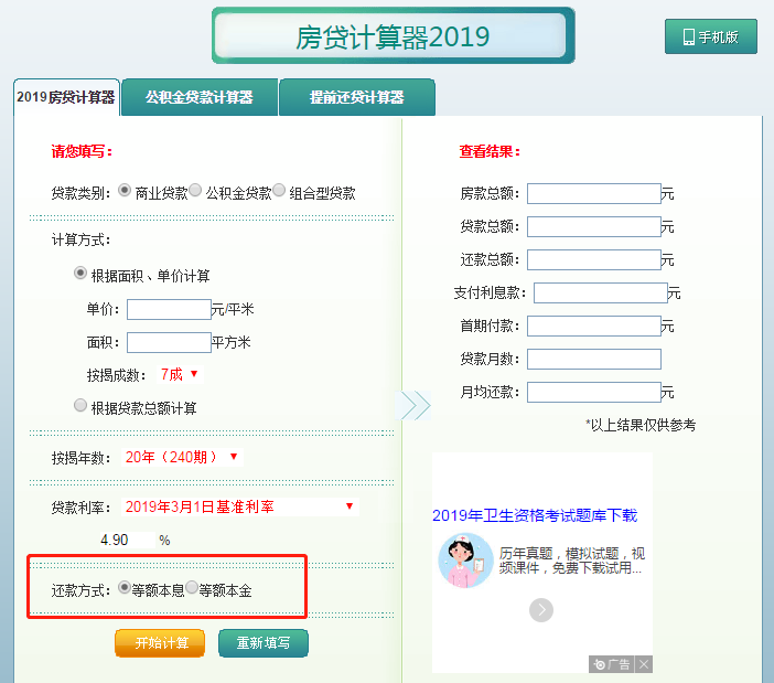 最新房贷计算器2019