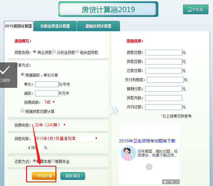 最新房贷计算器2019