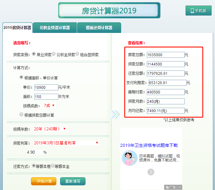 最新房贷计算器2019