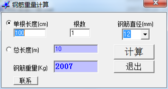 钢筋重量计算软件