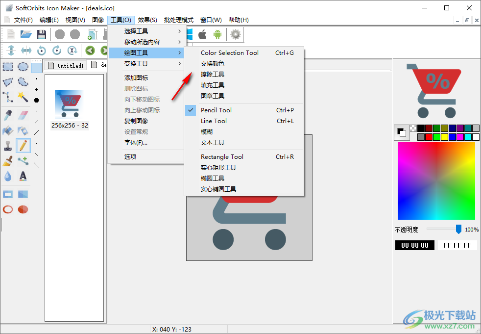 SoftOrbits Icon Maker(ico图标制作软件)