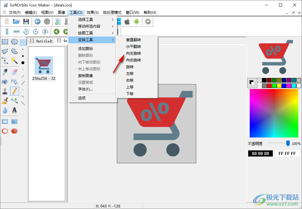 SoftOrbits Icon Maker(ico图标制作软件)