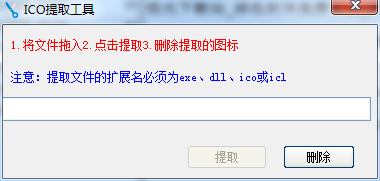 ico图标提取器下载-ico图标提取工具v1.0 绿色版