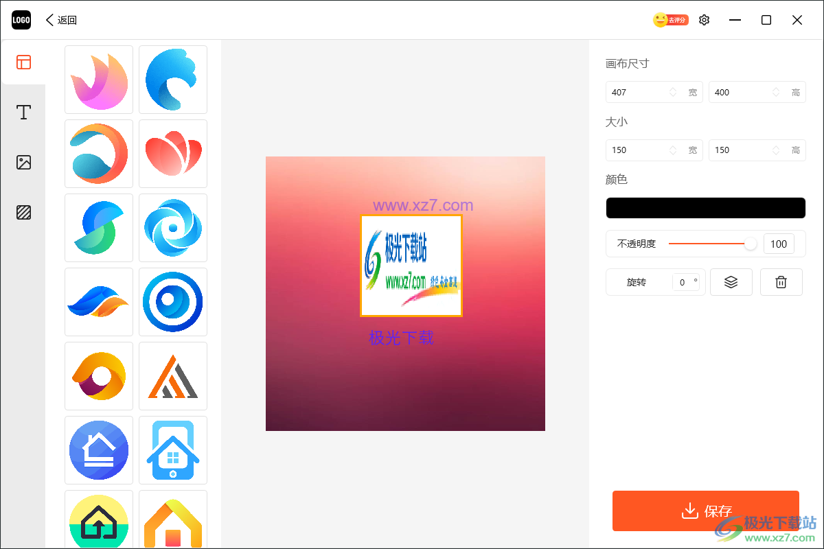幂果logo设计软件免费版下载-幂果logo图标制作软件v1.3.7 官方版
