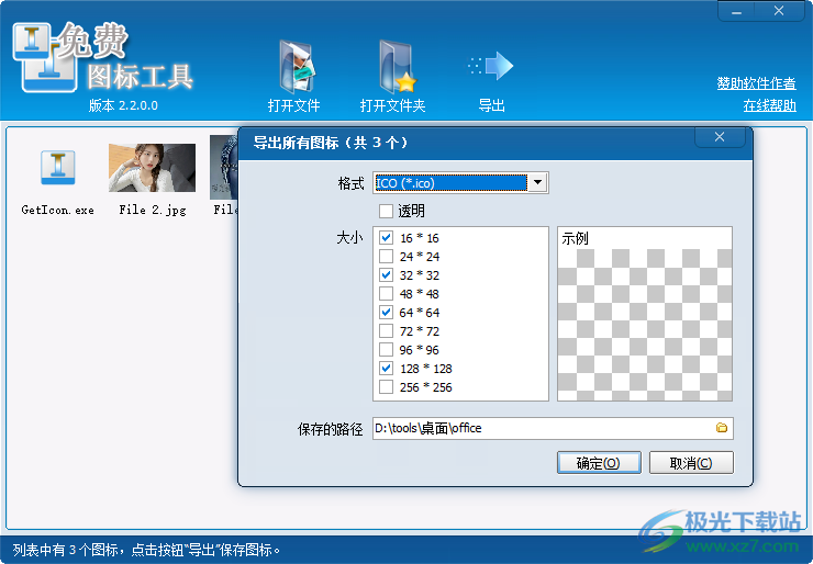 zxt2007免费图标工具