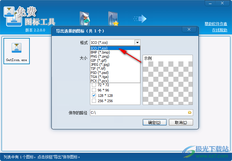 zxt2007免费图标工具